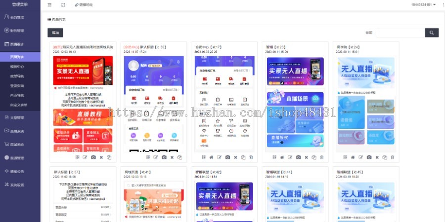 智播联盟实景无人直播系统正版授权源码独立部署全平台支持贴图话术库语音视频组场控台