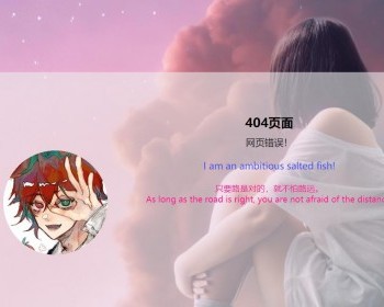 网页错误页面不存在网页友好页面404随机版html源码