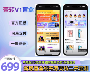 2026潮乎盲盒源码小程序,h5公众号盲盒系统源码,商城定制二开对接支付Laravel框架开发
