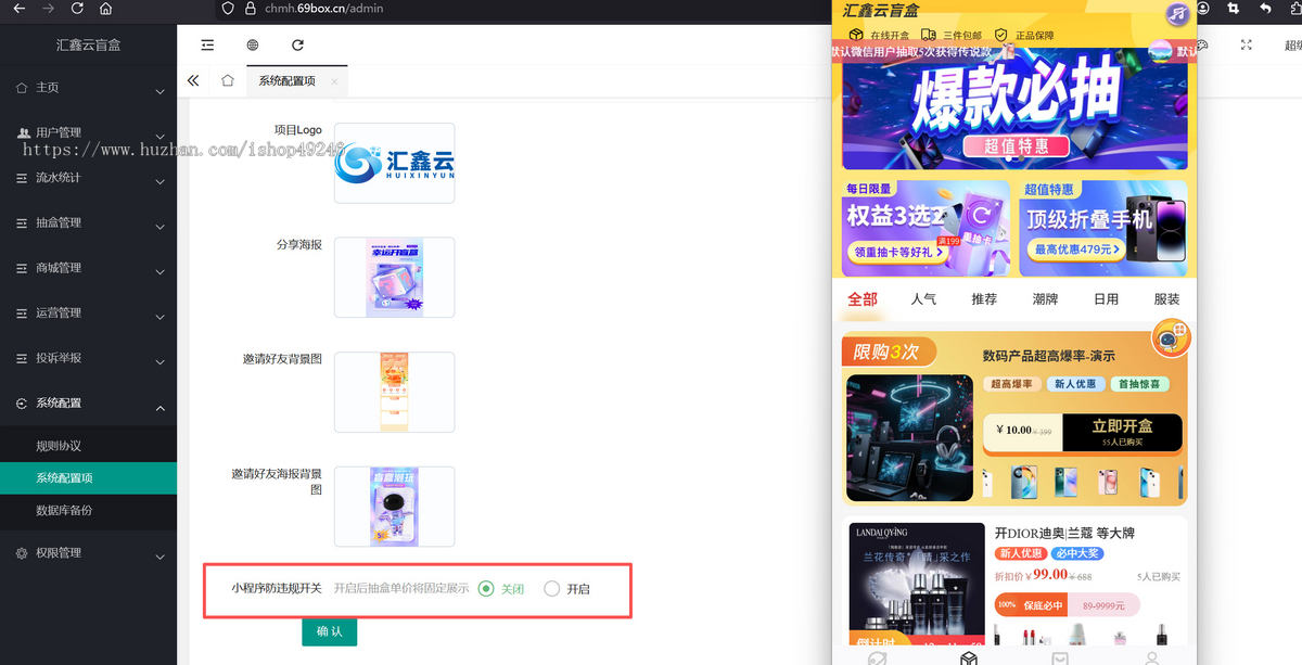 新防封V1盲盒，盲盒源码，h5公众号盲盒商城小程序，优化潮乎盲盒，流量主盲盒，清新