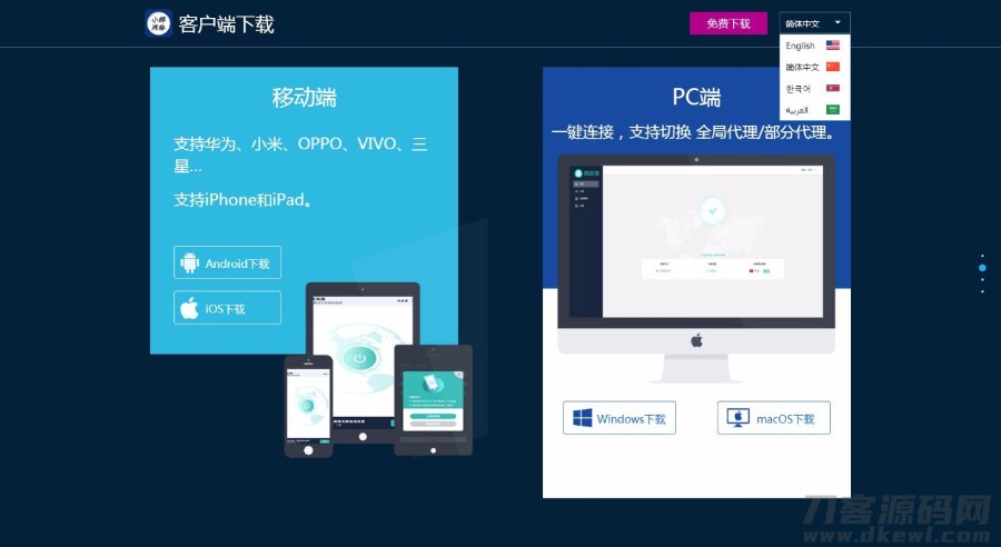 精品软件下载APP下载单页四国语言软件下载APP下载页网站推广引流导航下载单页源码语言