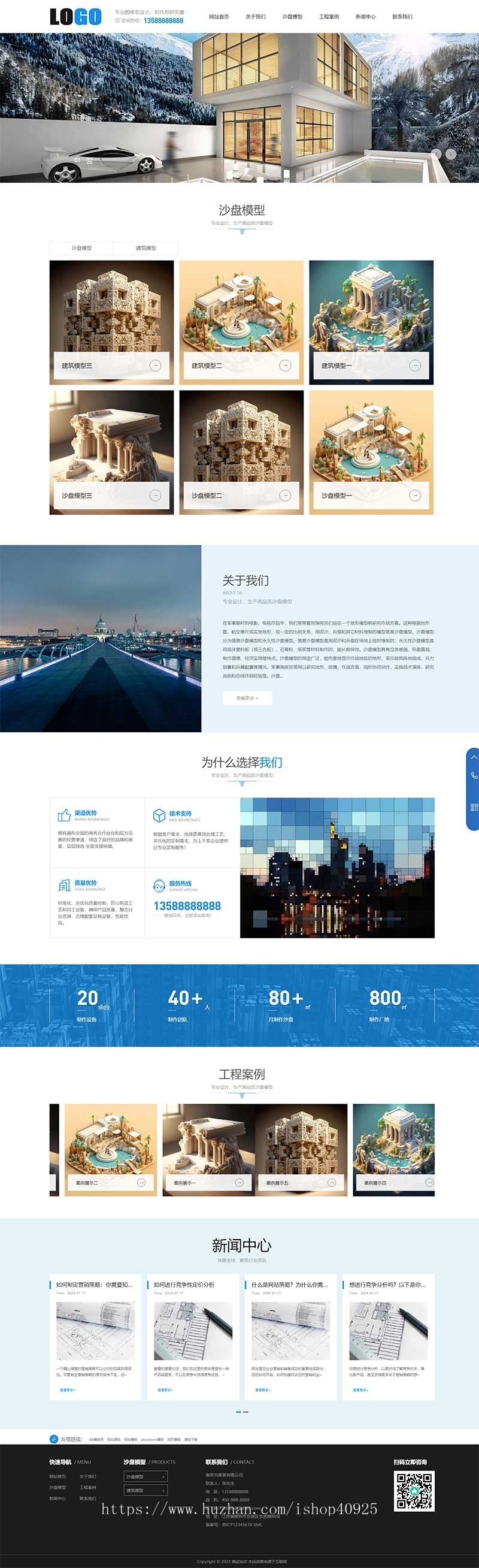 沙盘模型制作网站源码建筑模型公司网站源码数字模型制造公司官网机械模型集团官网源码