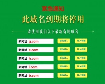 域名到期提醒单页 网址自动跳转落地页 https多域名防屏蔽 广告引导页源码