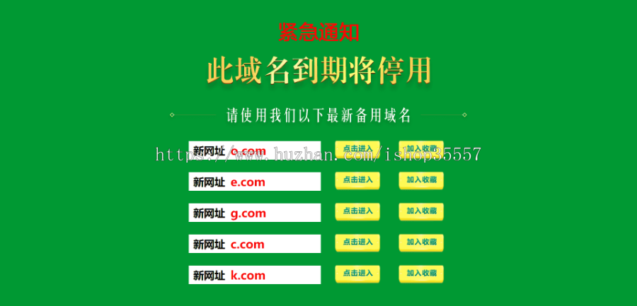 域名到期提醒单页 网址自动跳转落地页 https多域名防屏蔽 广告引导页源码