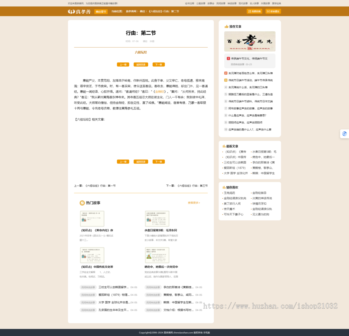 帝国cms带文章资讯,小说文章系统网站模板源码