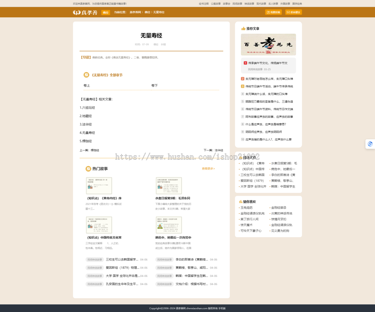 帝国cms带文章资讯,小说文章系统网站模板源码