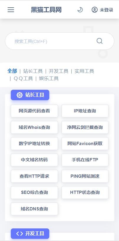 精品UI站长在线工具箱系统源码全开源版本站长工具箱站长在线工具php常用工具集合源码