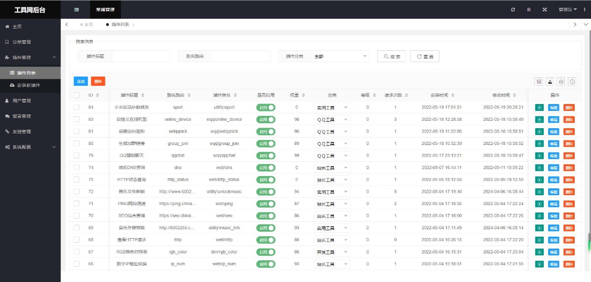 精品UI站长在线工具箱系统源码全开源版本站长工具箱站长在线工具php常用工具集合源码