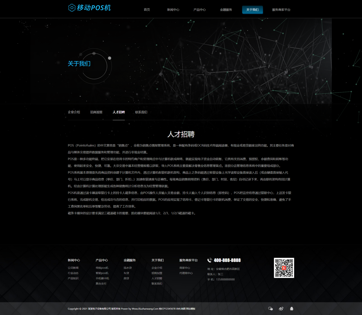 刷卡机POS机刷卡pos机金融数据支付电子科技公司网站移动支付设备posPOS记无线支付设备