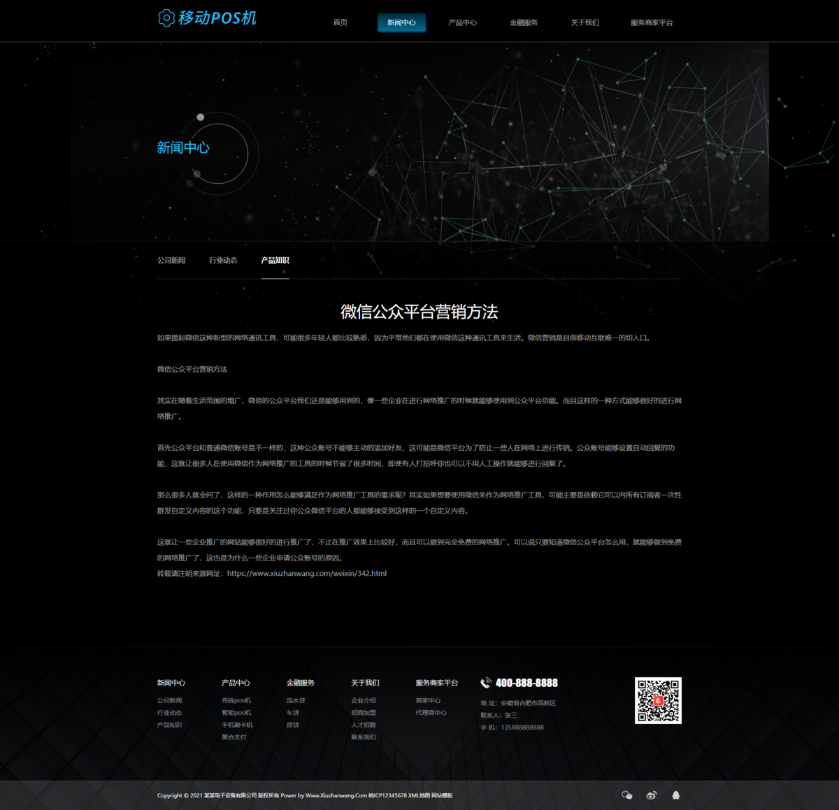 刷卡机POS机刷卡pos机金融数据支付电子科技公司网站移动支付设备posPOS记无线支付设备