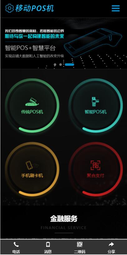刷卡机POS机刷卡pos机金融数据支付电子科技公司网站移动支付设备posPOS记无线支付设备