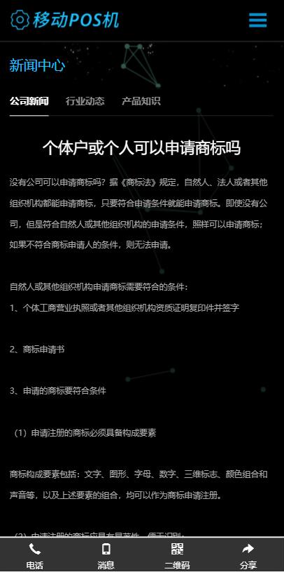 刷卡机POS机刷卡pos机金融数据支付电子科技公司网站移动支付设备posPOS记无线支付设备