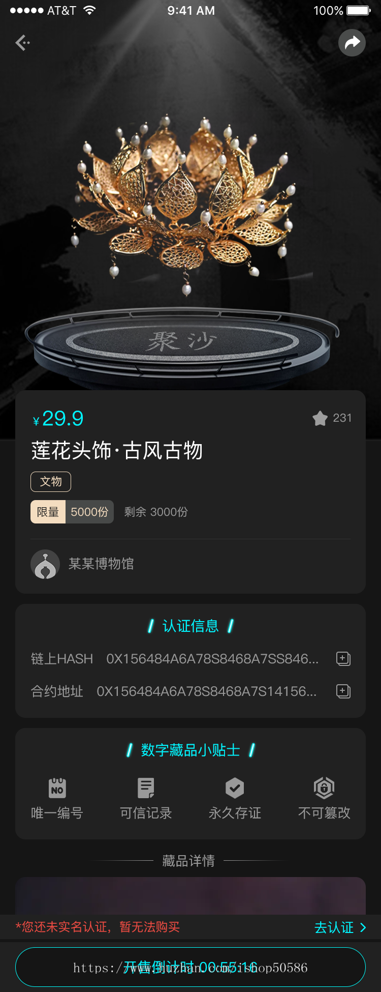 NFT数字系统数藏平台源码NFT数字艺术抢拍溢价商城系统元宇宙艺术品交易软件平台