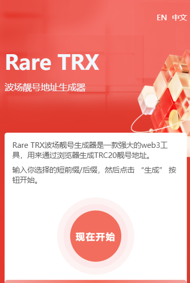 USDT靓号生成系统源码,波场靓号生成系统源码,TRC20靓号生成系统源码