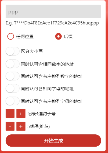 USDT靓号生成系统源码,波场靓号生成系统源码,TRC20靓号生成系统源码