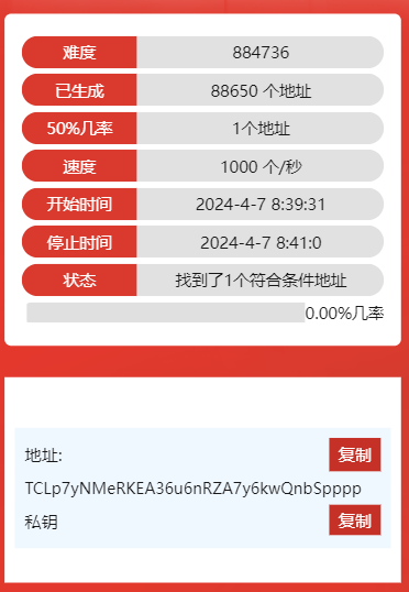USDT靓号生成系统源码,波场靓号生成系统源码,TRC20靓号生成系统源码