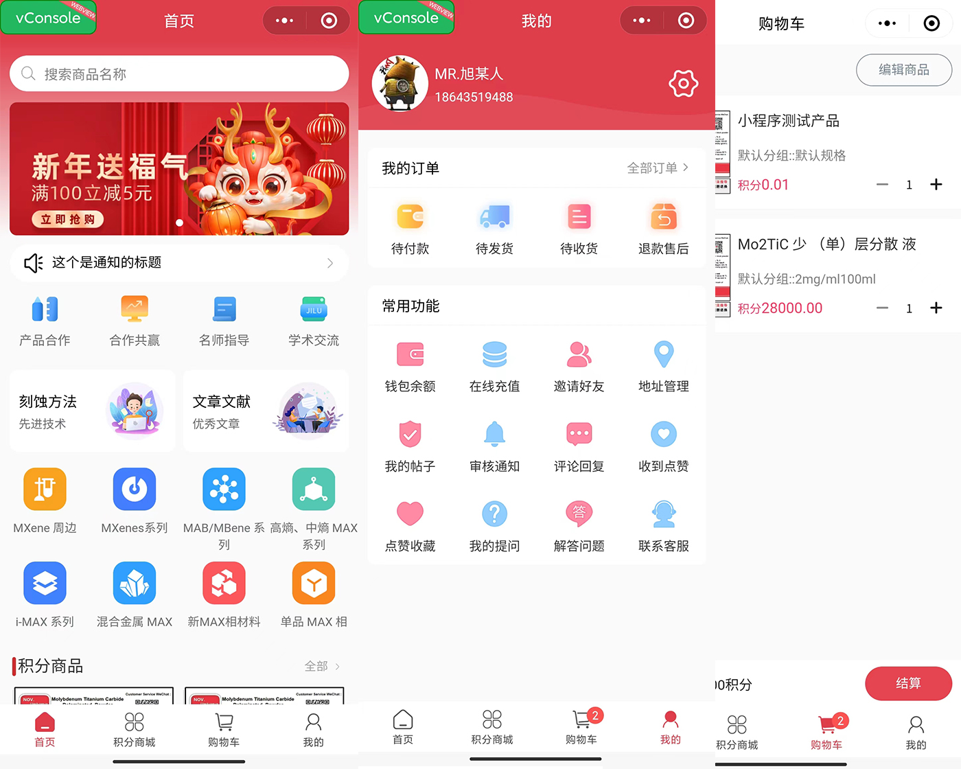论坛学术类商城|小程序商城|积分商城