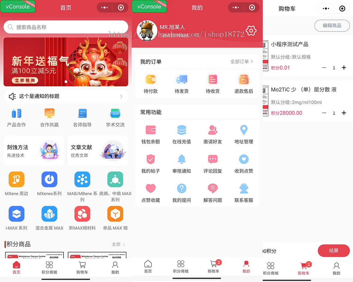 论坛学术类商城|小程序商城|积分商城