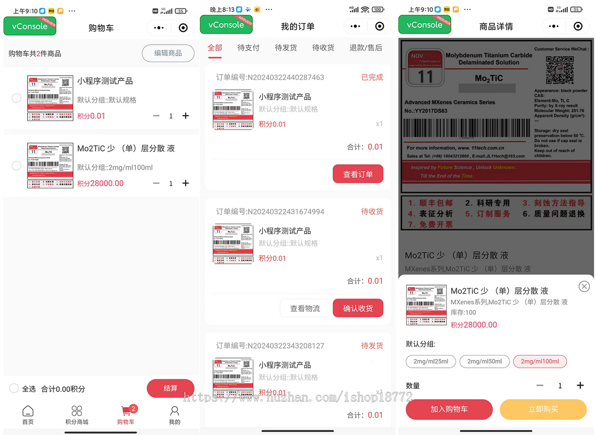 论坛学术类商城|小程序商城|积分商城
