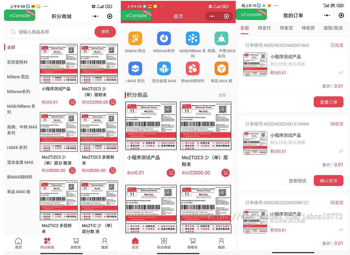 论坛学术类商城|小程序商城|积分商城