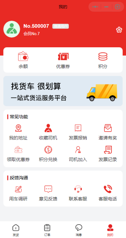 货运搬家小程序源码 同城拉货物流系统定制 货运软件开发 小程序修复