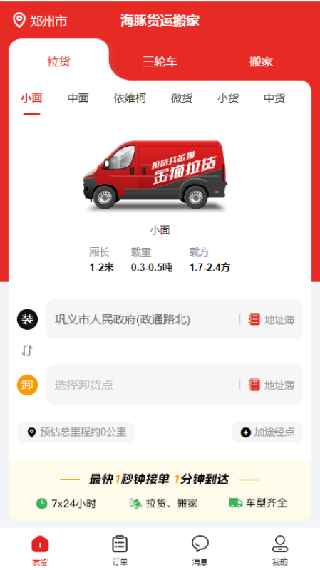 货运搬家小程序源码 同城拉货物流系统定制 货运软件开发 小程序修复