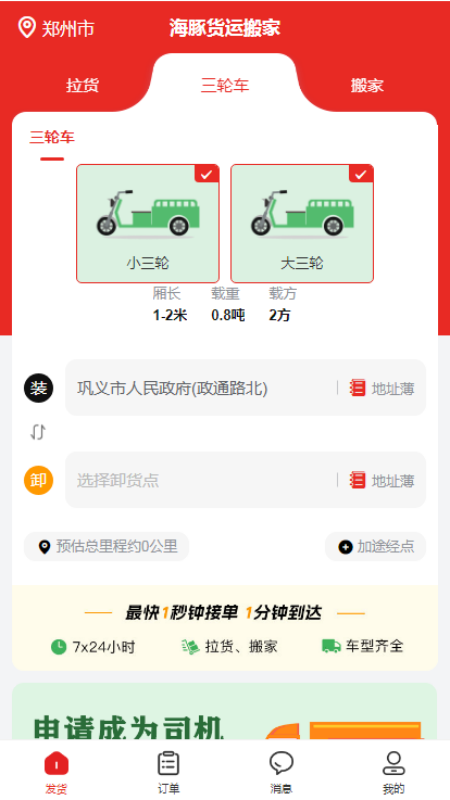 货运搬家小程序源码 同城拉货物流系统定制 货运软件开发 小程序修复
