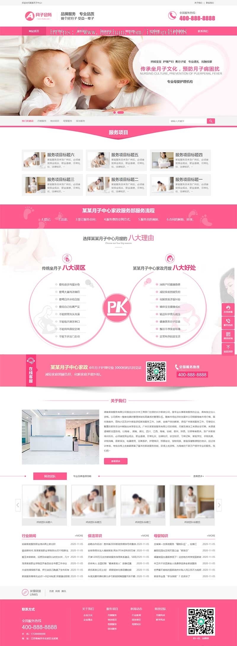 PbootCMS粉色家政服务公司网站模板/月嫂保姆网站，自适应手机端