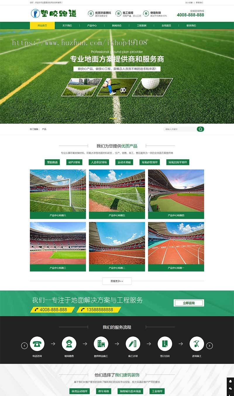 Pbootcms绿色草坪地坪施工网站模板/操场人造草坪网站,自适应手机端
