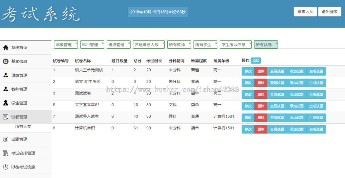 jsp+ssm 在线考试系统项目源码 学生考试 java源码 附视频教程