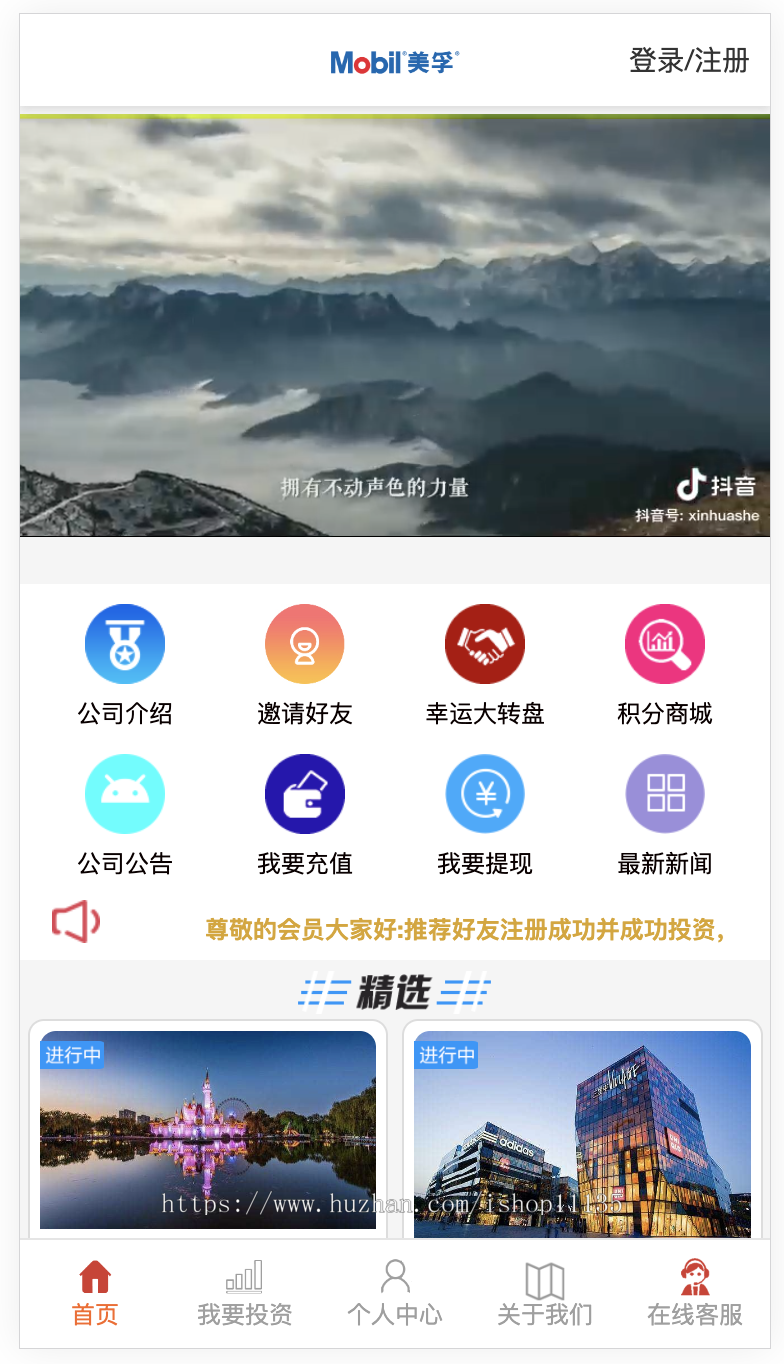 【升级运营版】5G基站投资理财新能源充电桩基金外汇P2P金融源码+积分商城+大转盘