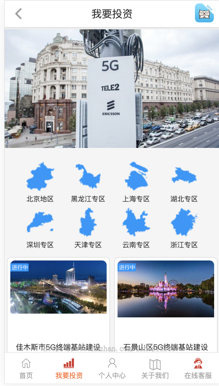 【升级运营版】5G基站投资理财新能源充电桩基金外汇P2P金融源码+积分商城+大转盘