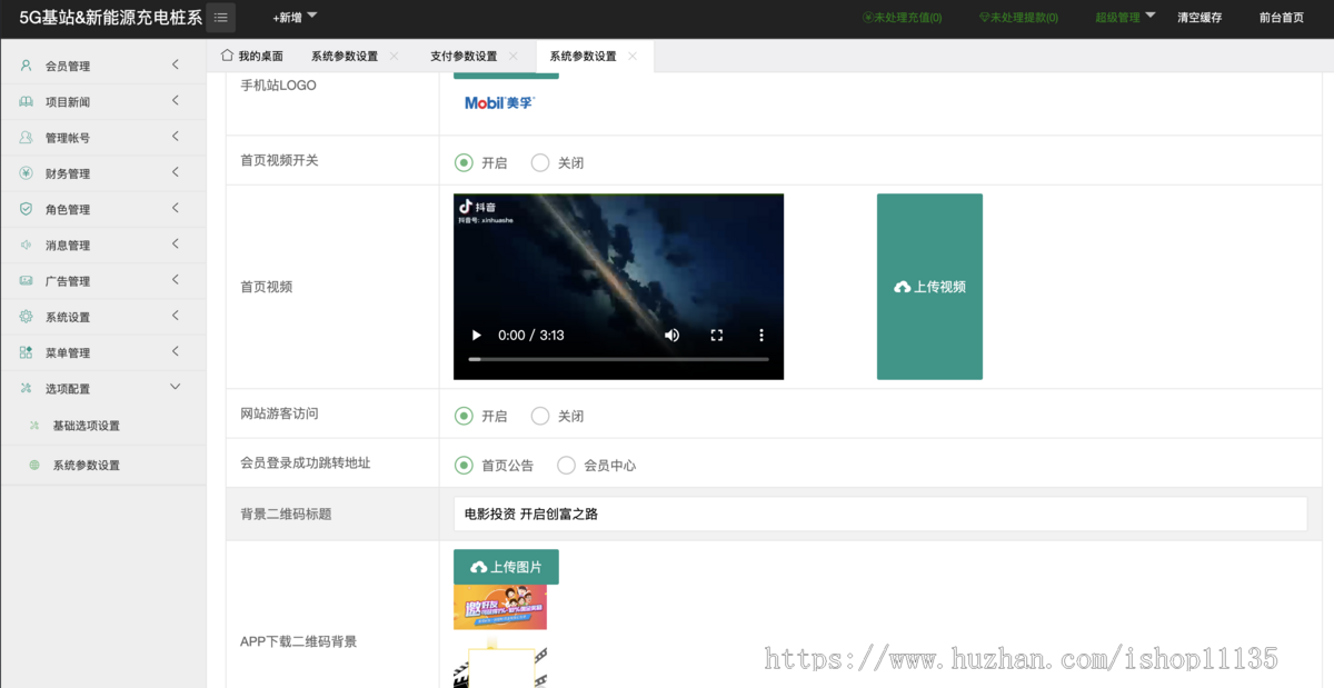 【升级运营版】5G基站投资理财新能源充电桩基金外汇P2P金融源码+积分商城+大转盘