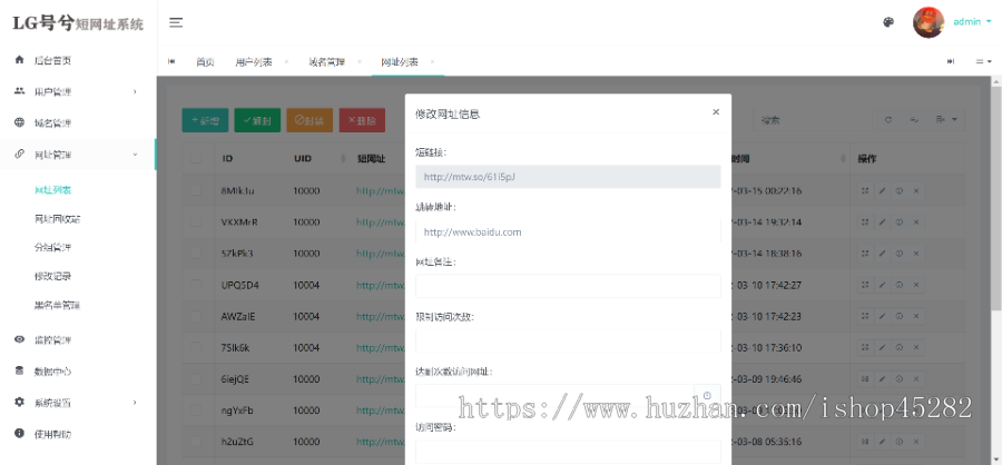 PHP新浪短链接短网址生成源码带后台V4.1 可二次修改短链接