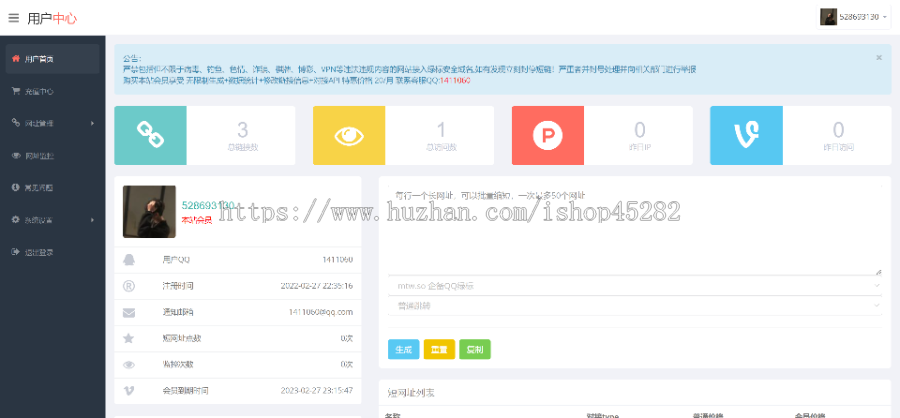 PHP新浪短链接短网址生成源码带后台V4.1 可二次修改短链接