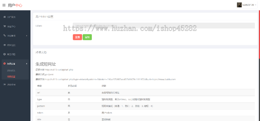 PHP新浪短链接短网址生成源码带后台V4.1 可二次修改短链接