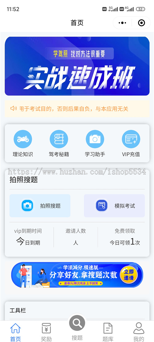驾考搜题学法减分小程序源码 驾考搜题答题模拟考试精准题库拍照搜题saas部署 亲测