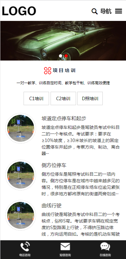 (自适应手机版)驾校培训网站模板 驾校网站源码