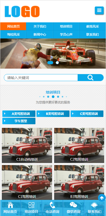 (自适应手机端)汽车驾校网站模板 驾照培训网站源码