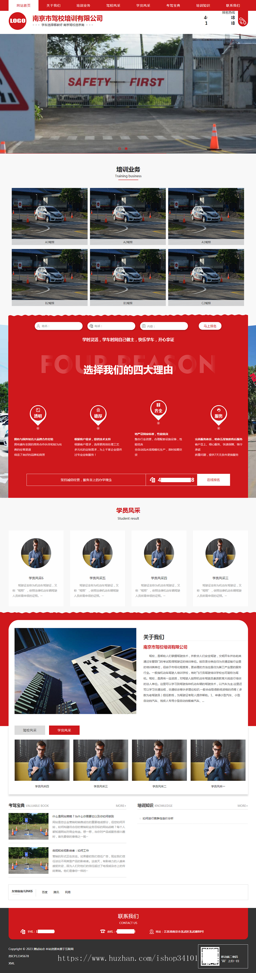 (PC+WAP)驾校培训网站模板 红色驾校网站源码