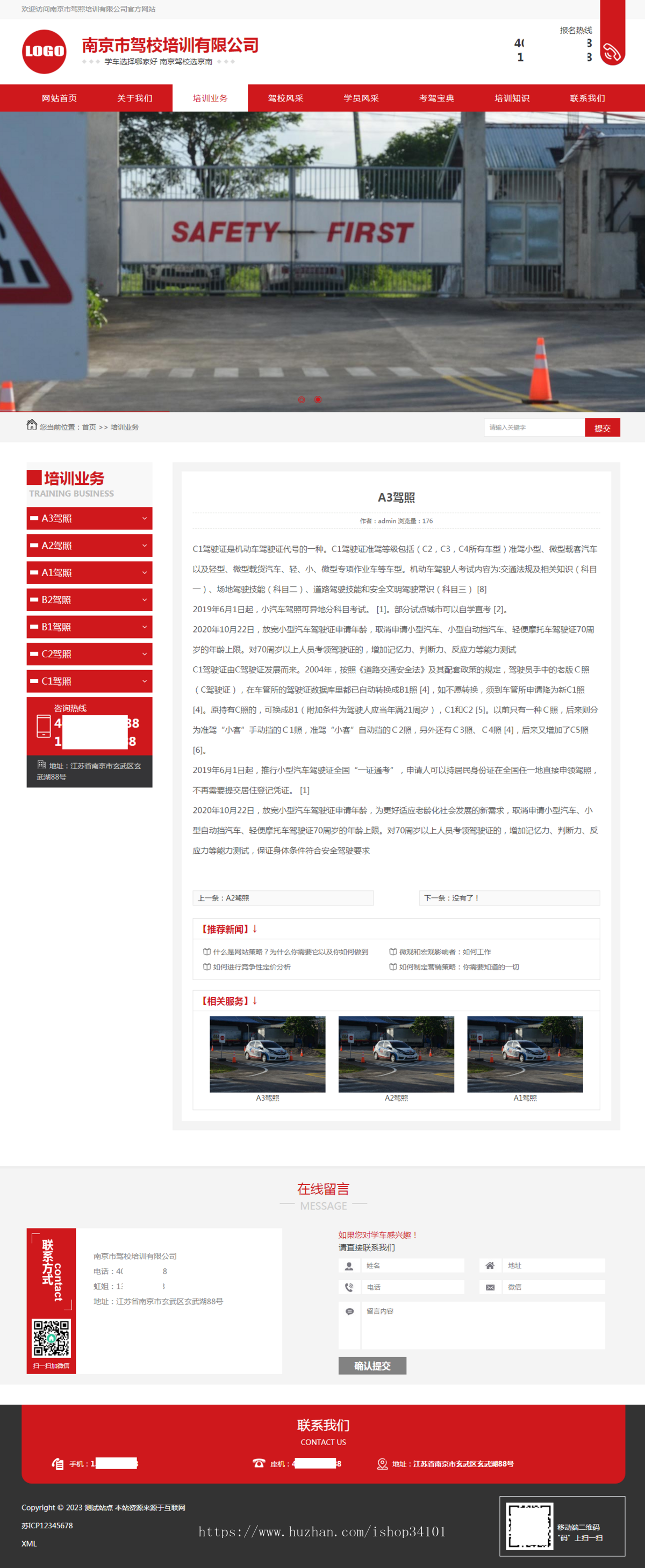 (PC+WAP)驾校培训网站模板 红色驾校网站源码