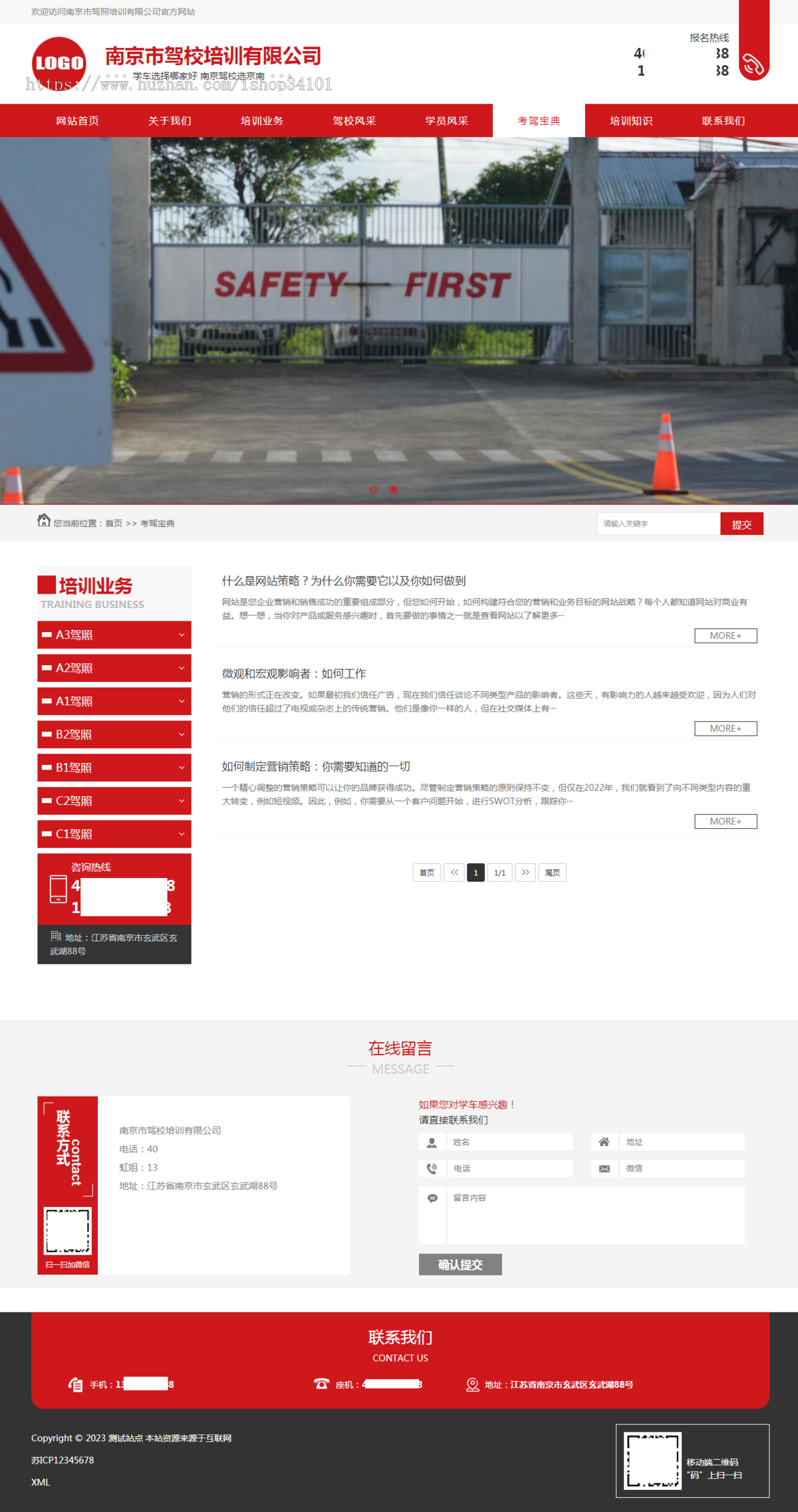 (PC+WAP)驾校培训网站模板 红色驾校网站源码
