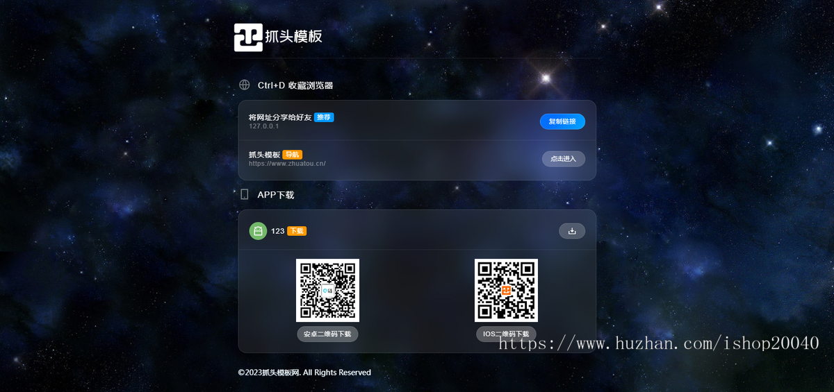 带后台网站导航网源码网址发布页团队个人域名导航网防丢页域名跳转app下载网址引流
