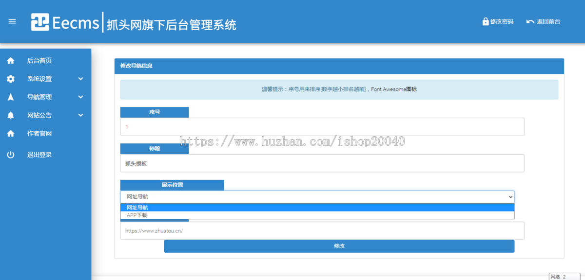 带后台网站导航网源码网址发布页团队个人域名导航网防丢页域名跳转app下载网址引流