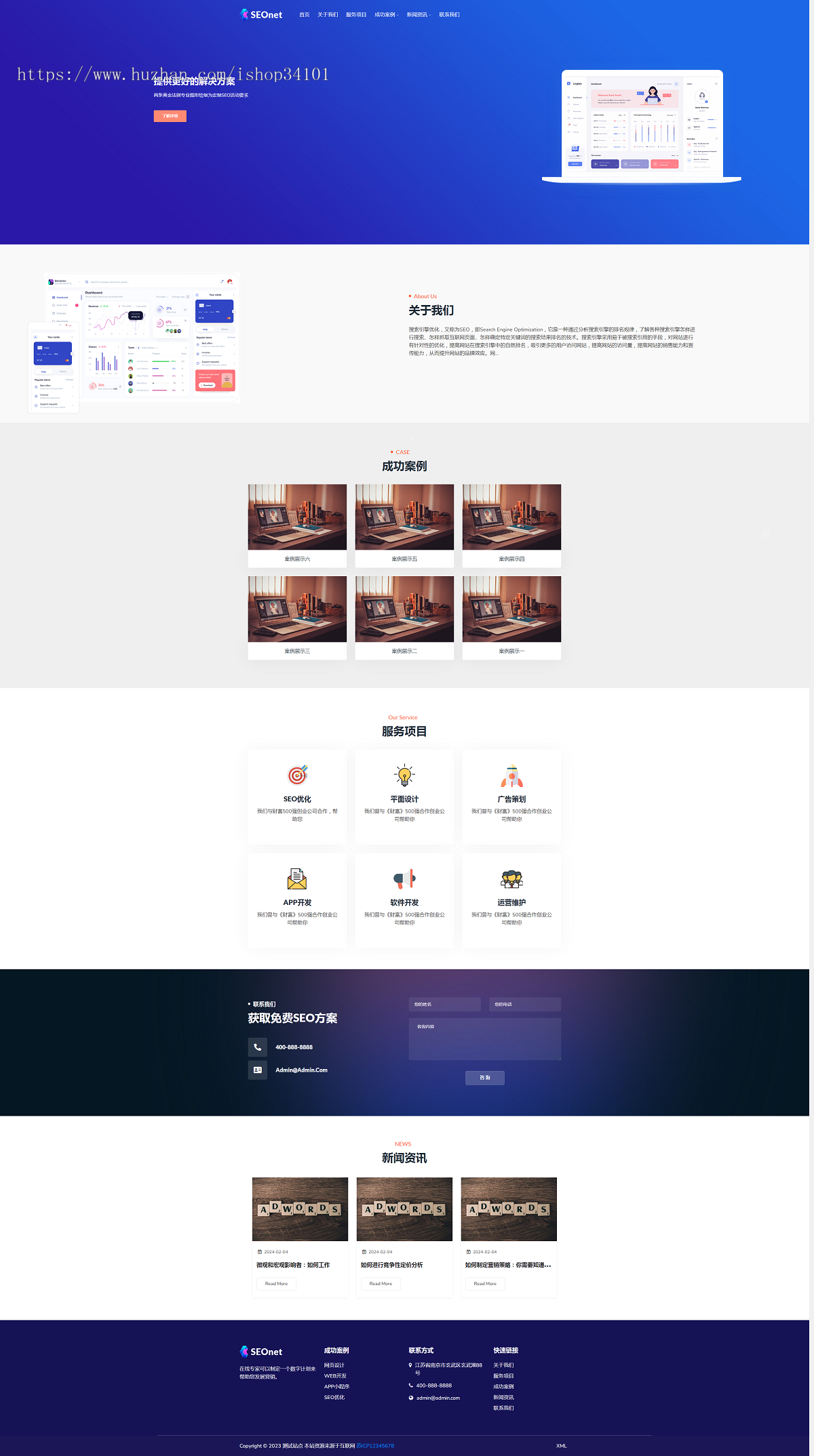 （自适应手机端）SEO优化网络公司网站模板