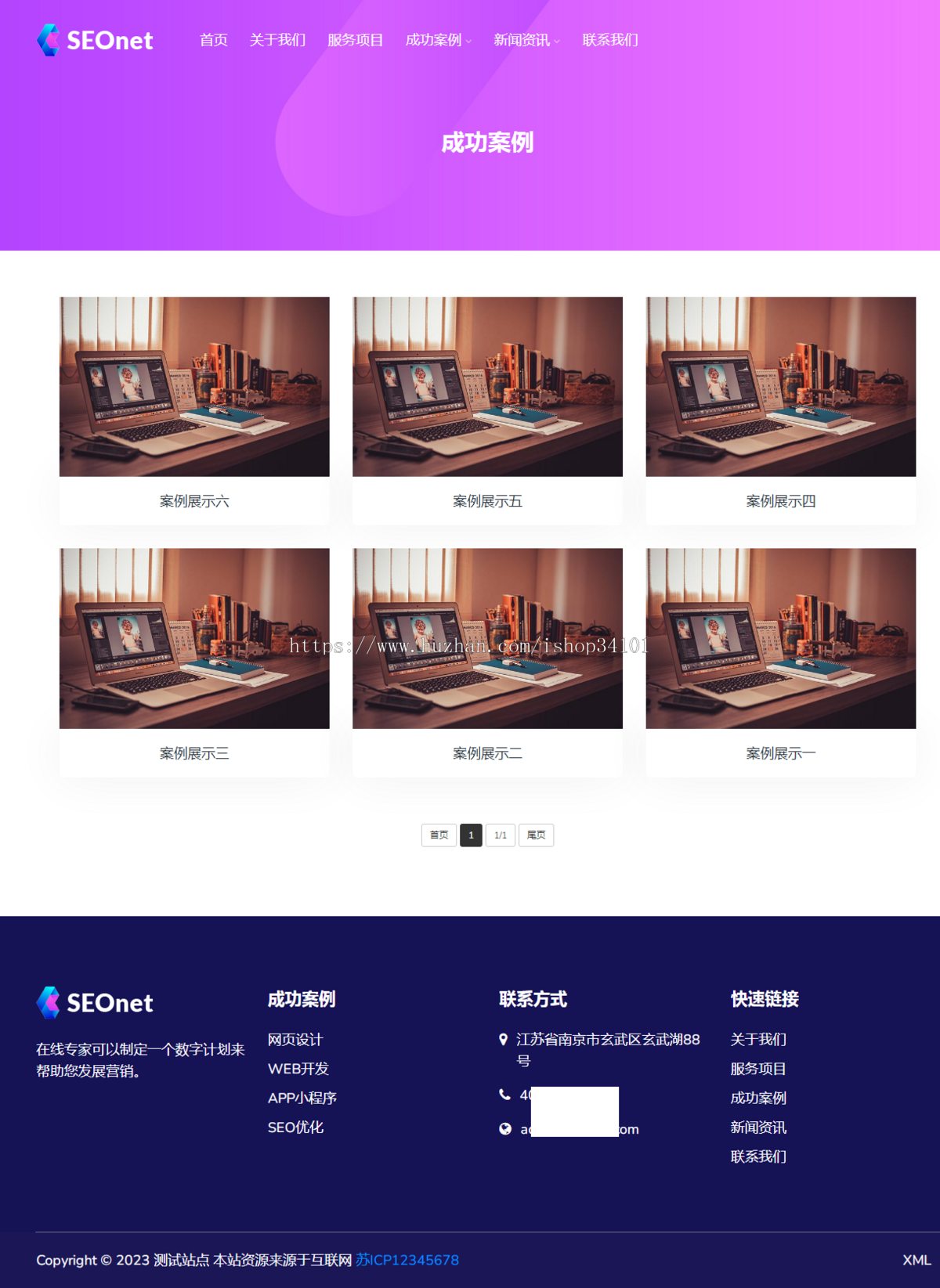 （自适应手机端）SEO优化网络公司网站模板