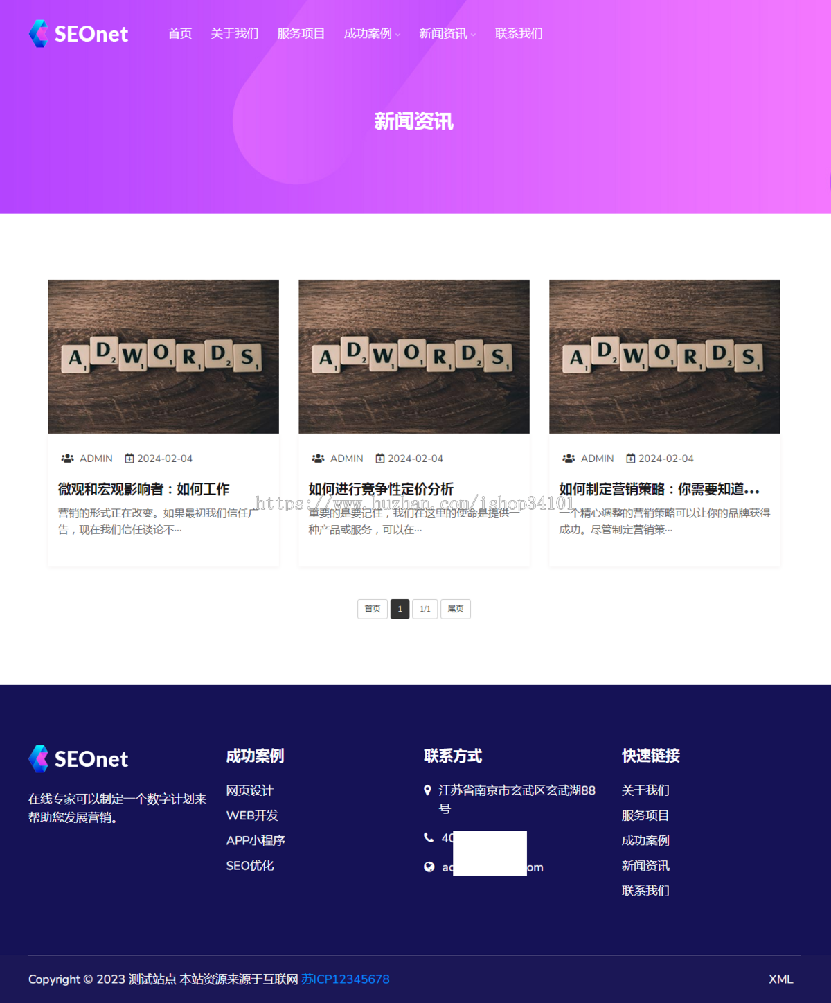 （自适应手机端）SEO优化网络公司网站模板