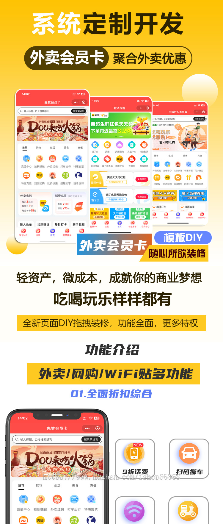 外卖会员卡外卖红包卡霸王餐小程序系统源码共享WiFi小程序扫码挪车系统开发搭建源码部