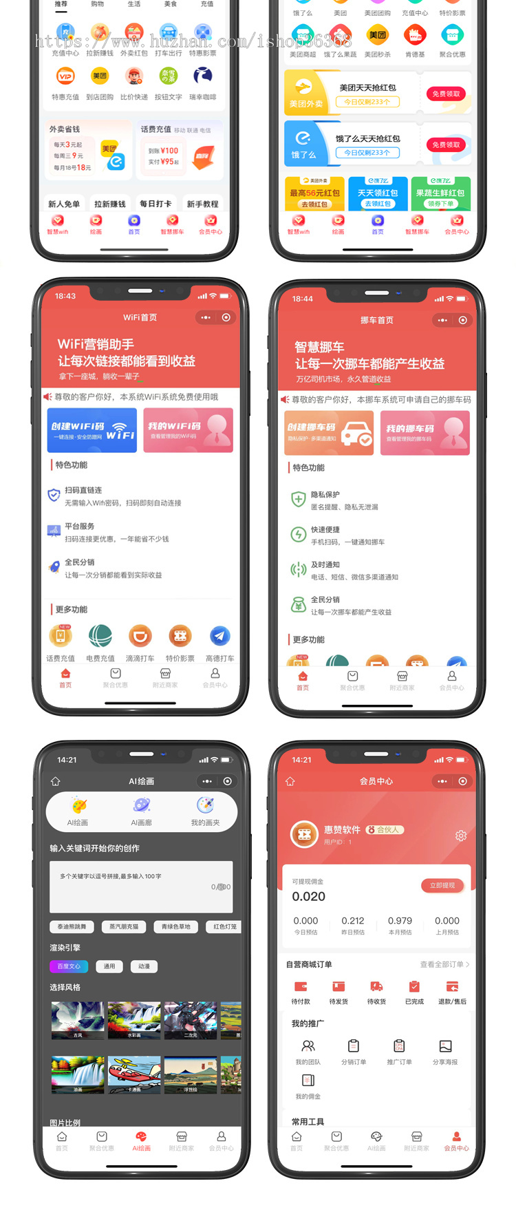 外卖会员卡外卖红包卡霸王餐小程序系统源码共享WiFi小程序扫码挪车系统开发搭建源码部