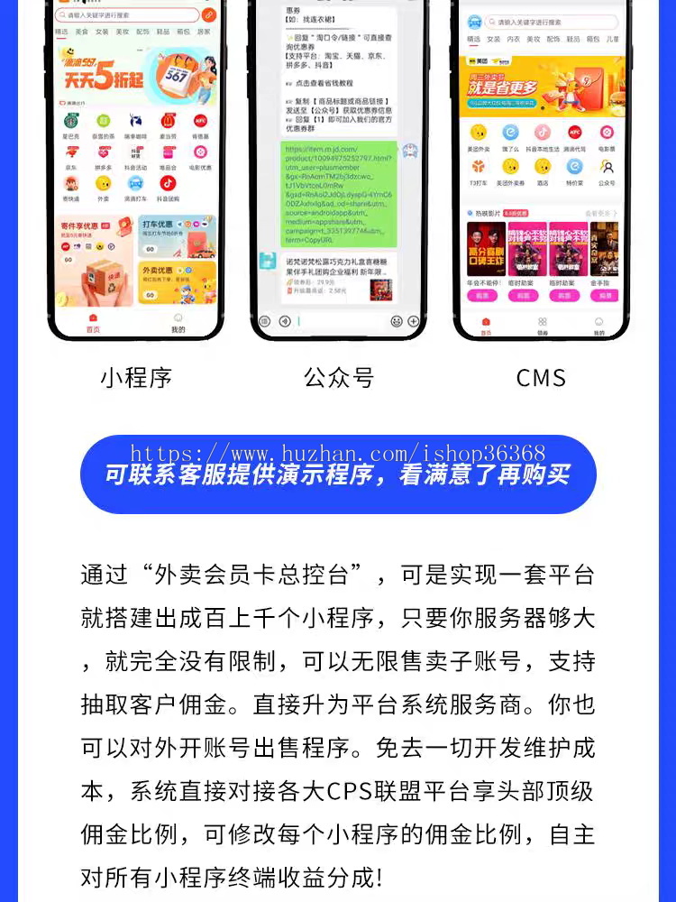 外卖红包霸王餐旅游卡系统自主招商小程序外卖会员卡系统cps微信小程序返利淘宝客APP